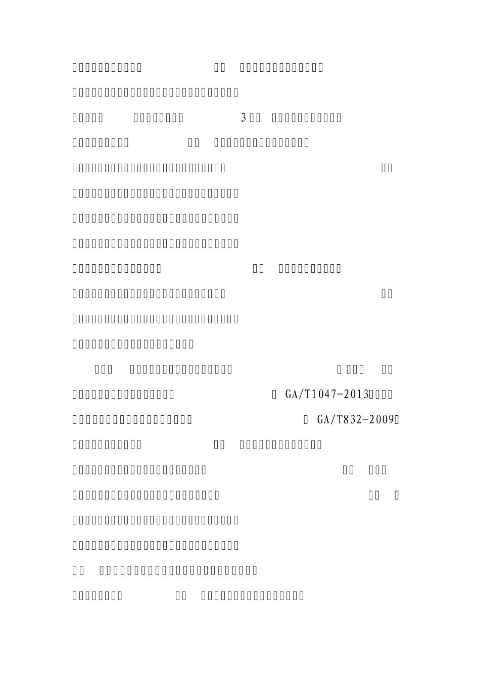 道路交通信号和交通技术_第3页