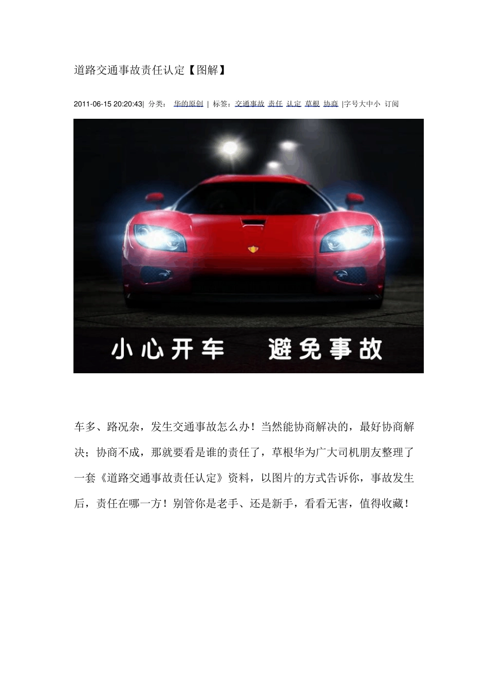 道路交通事故责任认定_第1页