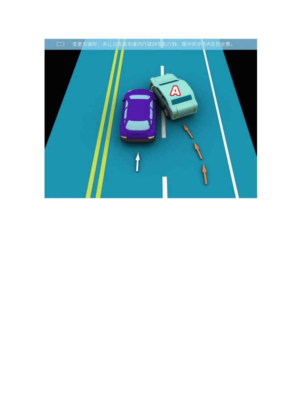 道路交通事故责任认定_第3页