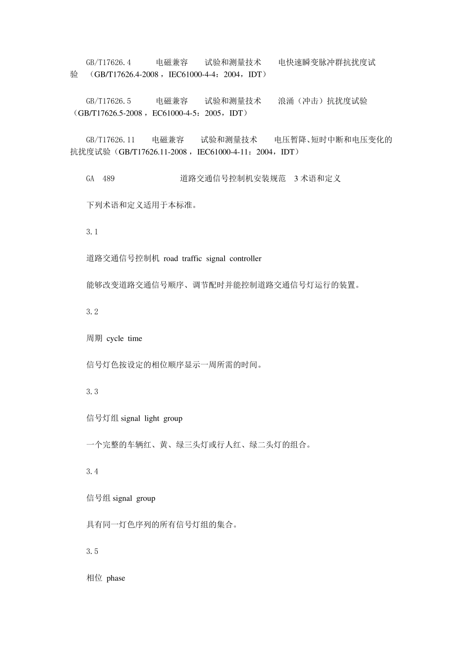 道路交通信号控制机(GB25280—2010)_第2页