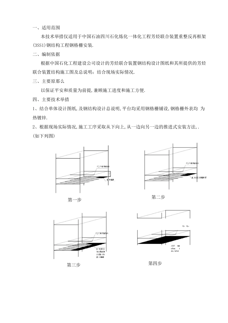 钢格栅安装方案_第2页