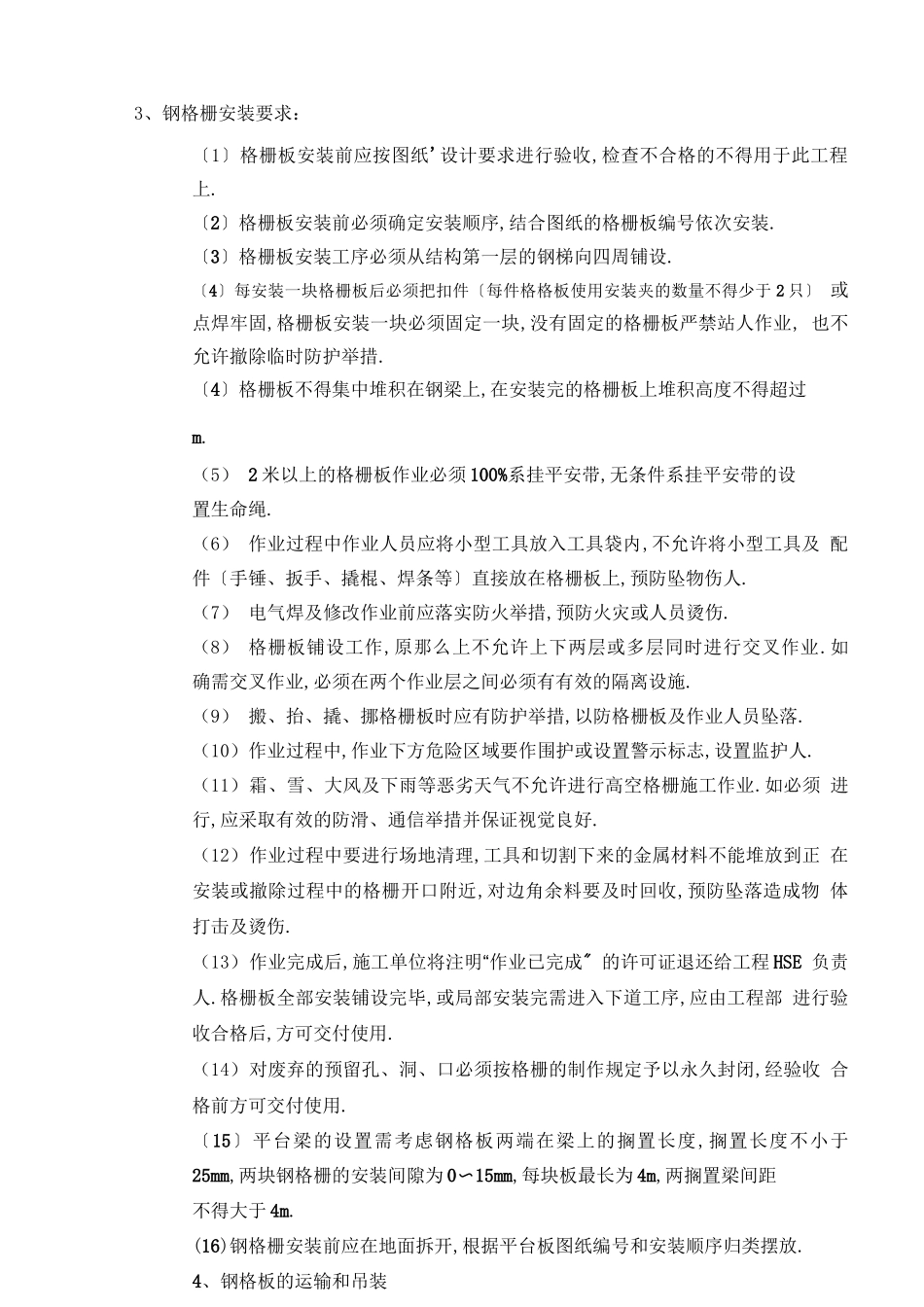 钢格栅安装方案_第3页