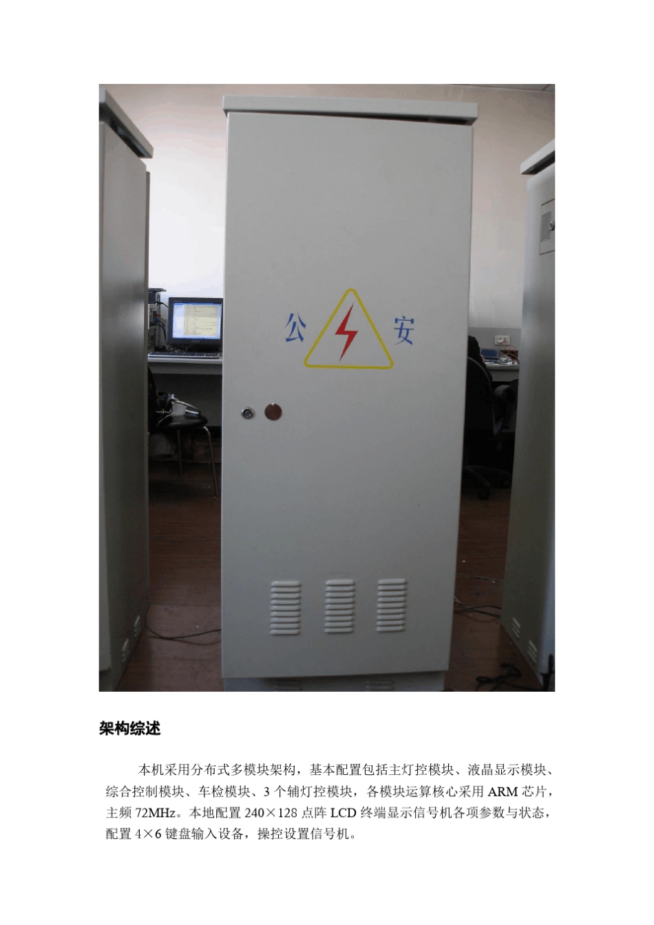 道路交通信号控制机使用说明手册_第2页