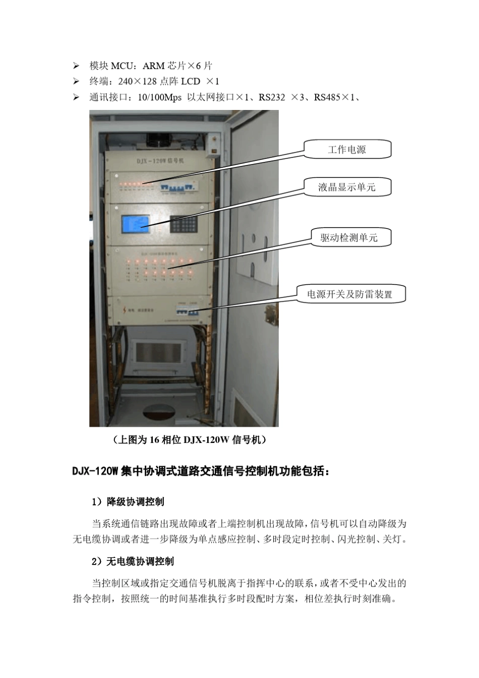 道路交通信号控制机使用说明手册_第3页