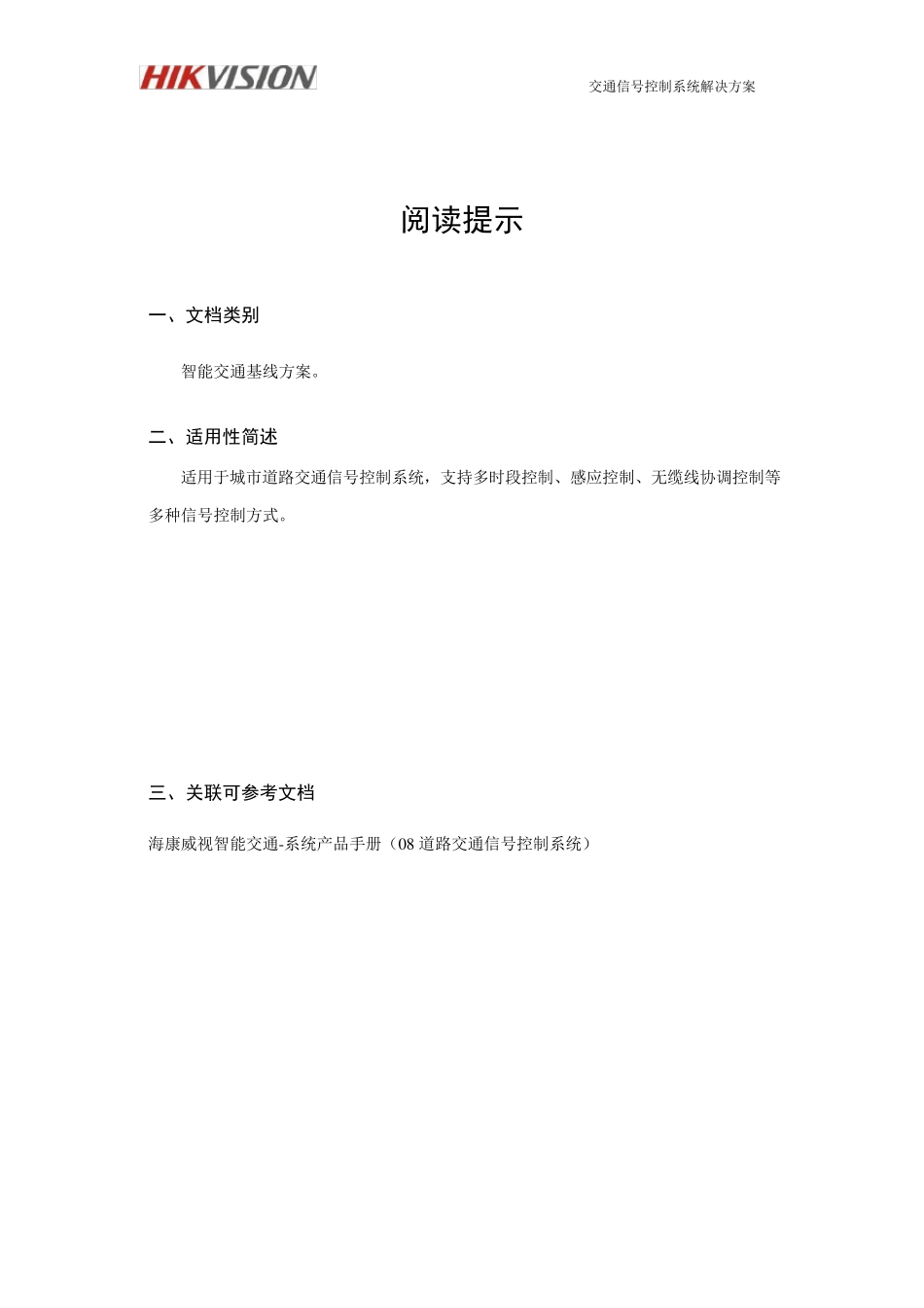 道路交通信号控制系统解决方案_第2页