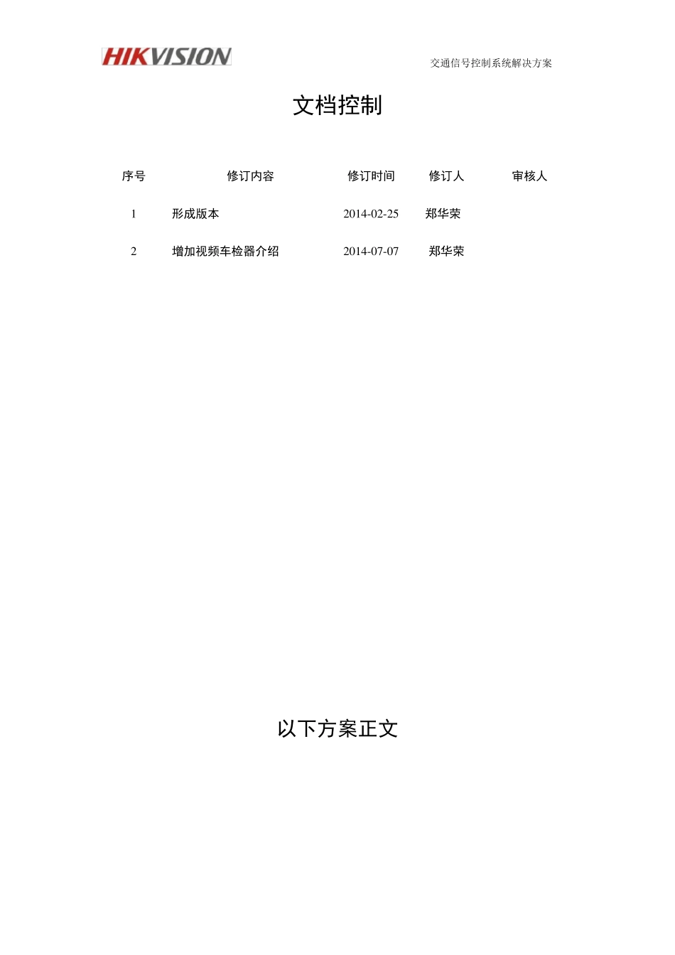 道路交通信号控制系统解决方案_第3页
