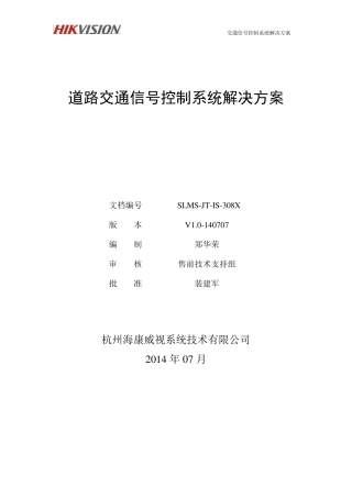 道路交通信号控制系统解决方案