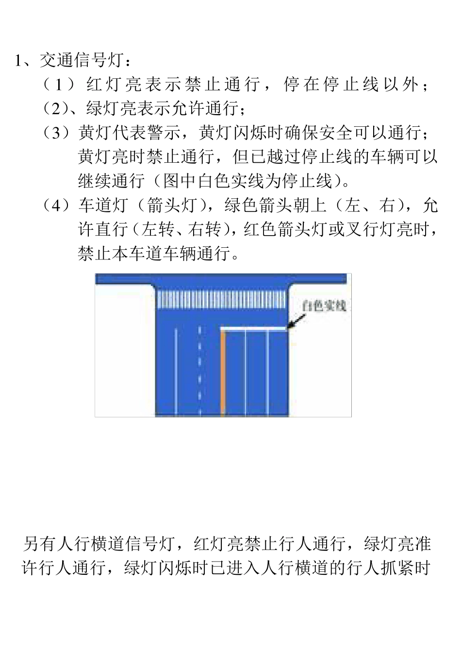 道路交通信号灯、标志和标线_第2页