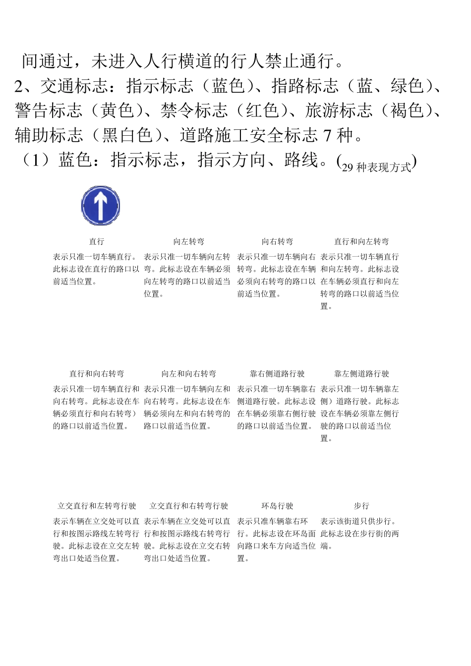 道路交通信号灯、标志和标线_第3页