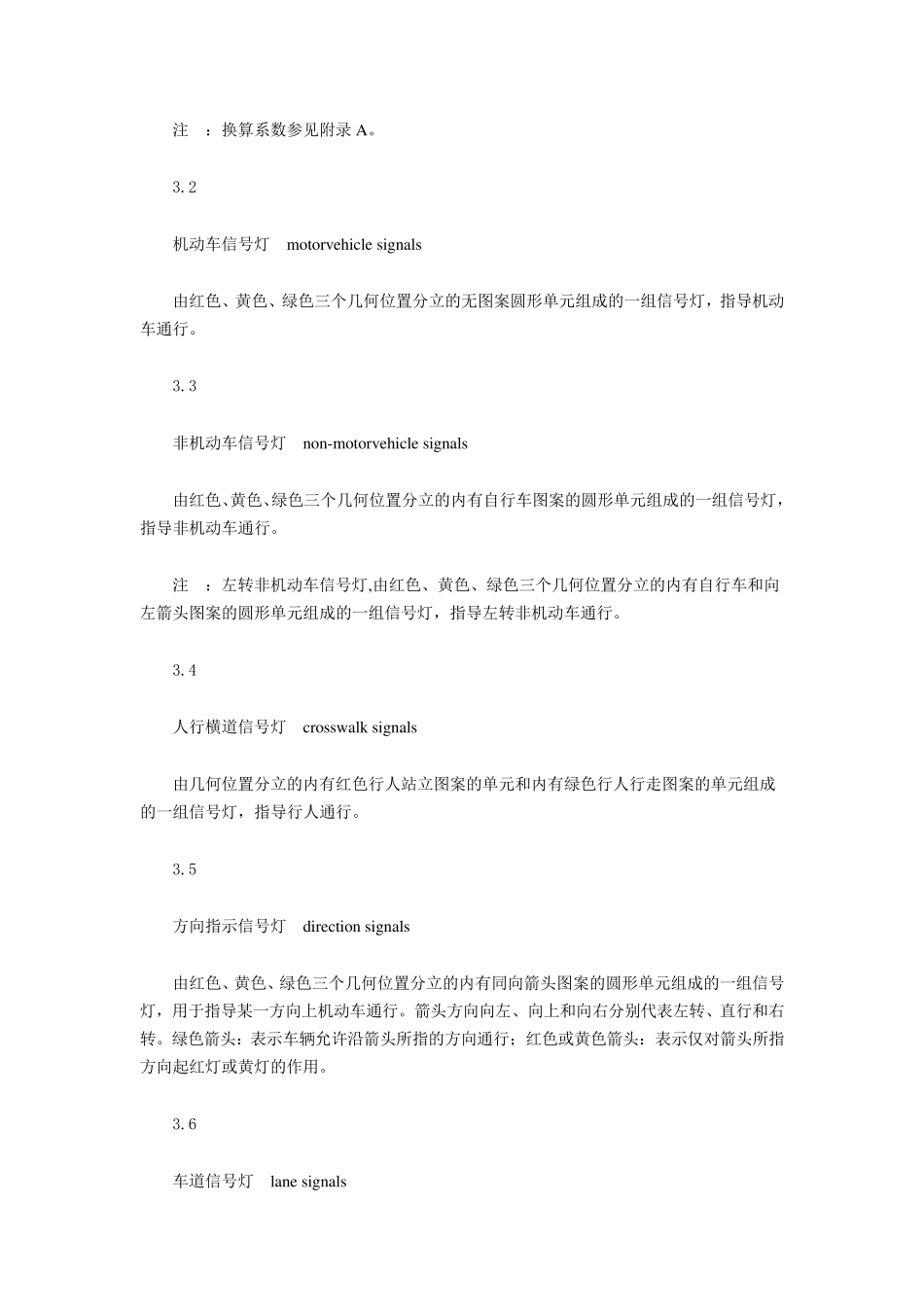 道路交通信号灯设置与安装规范(GB14886—2006)_第2页