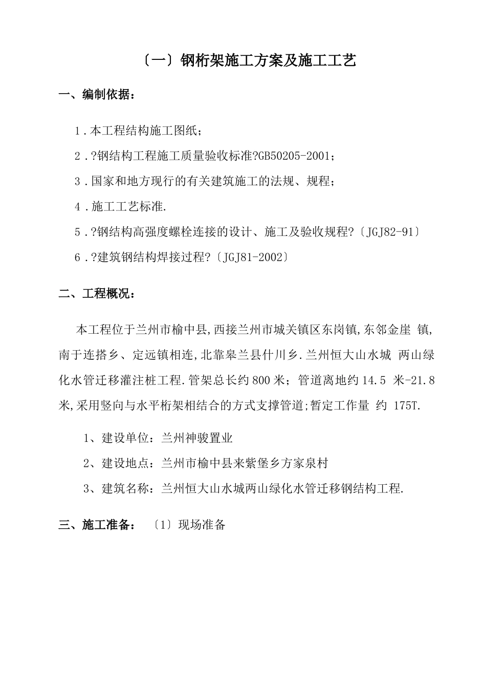 钢桁架施工方案_第2页