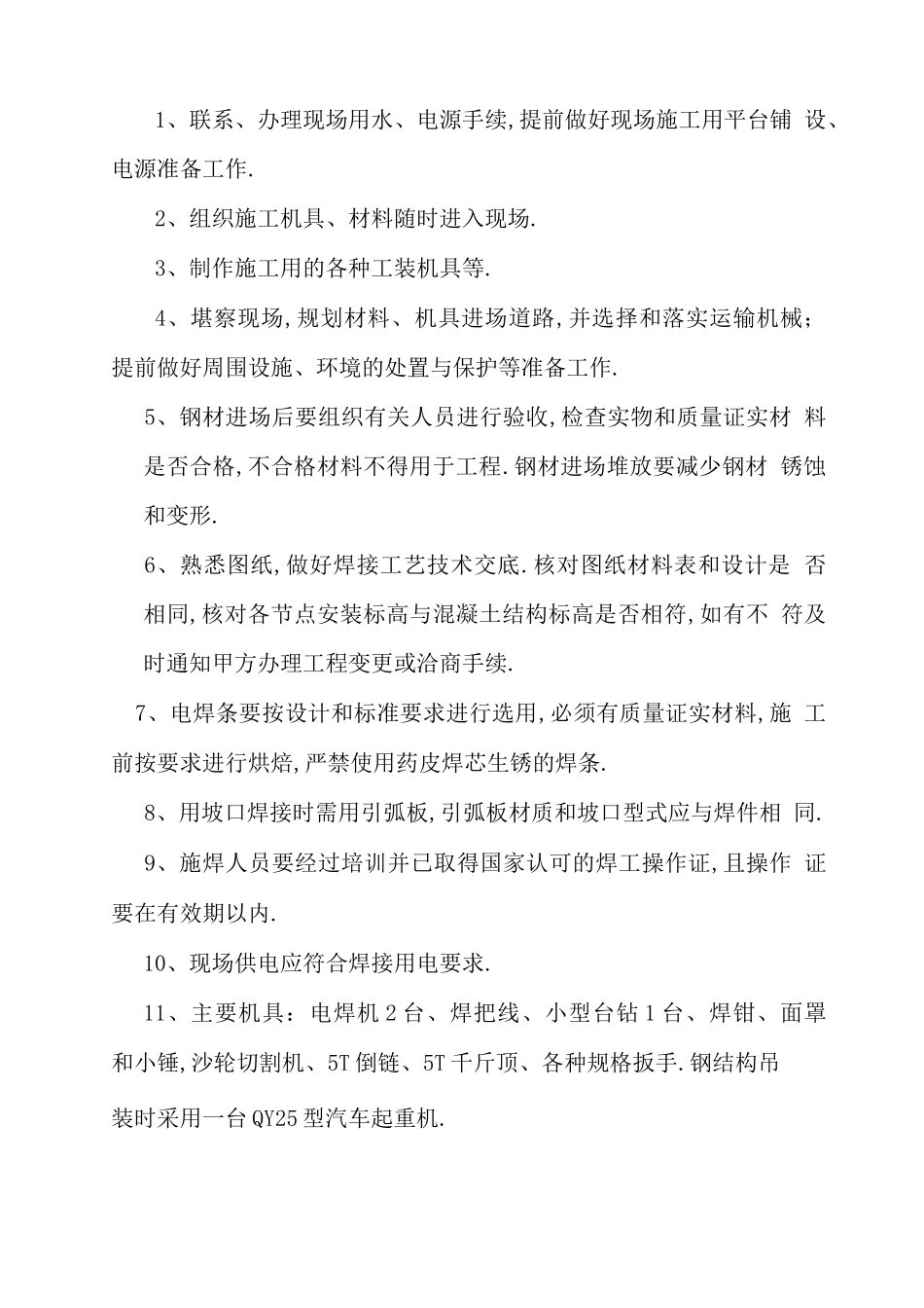 钢桁架施工方案_第3页