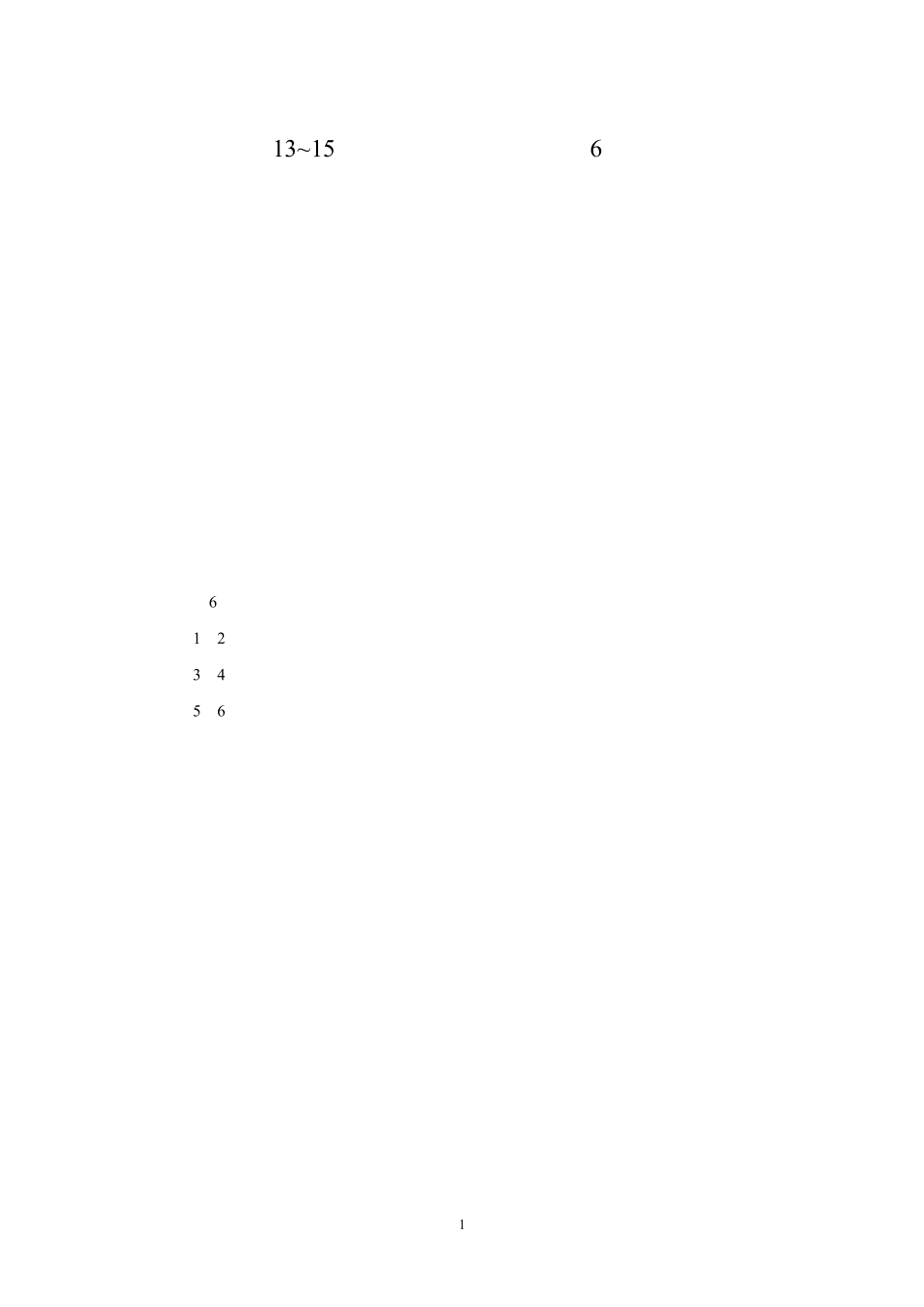 道路交通勤务_第1页