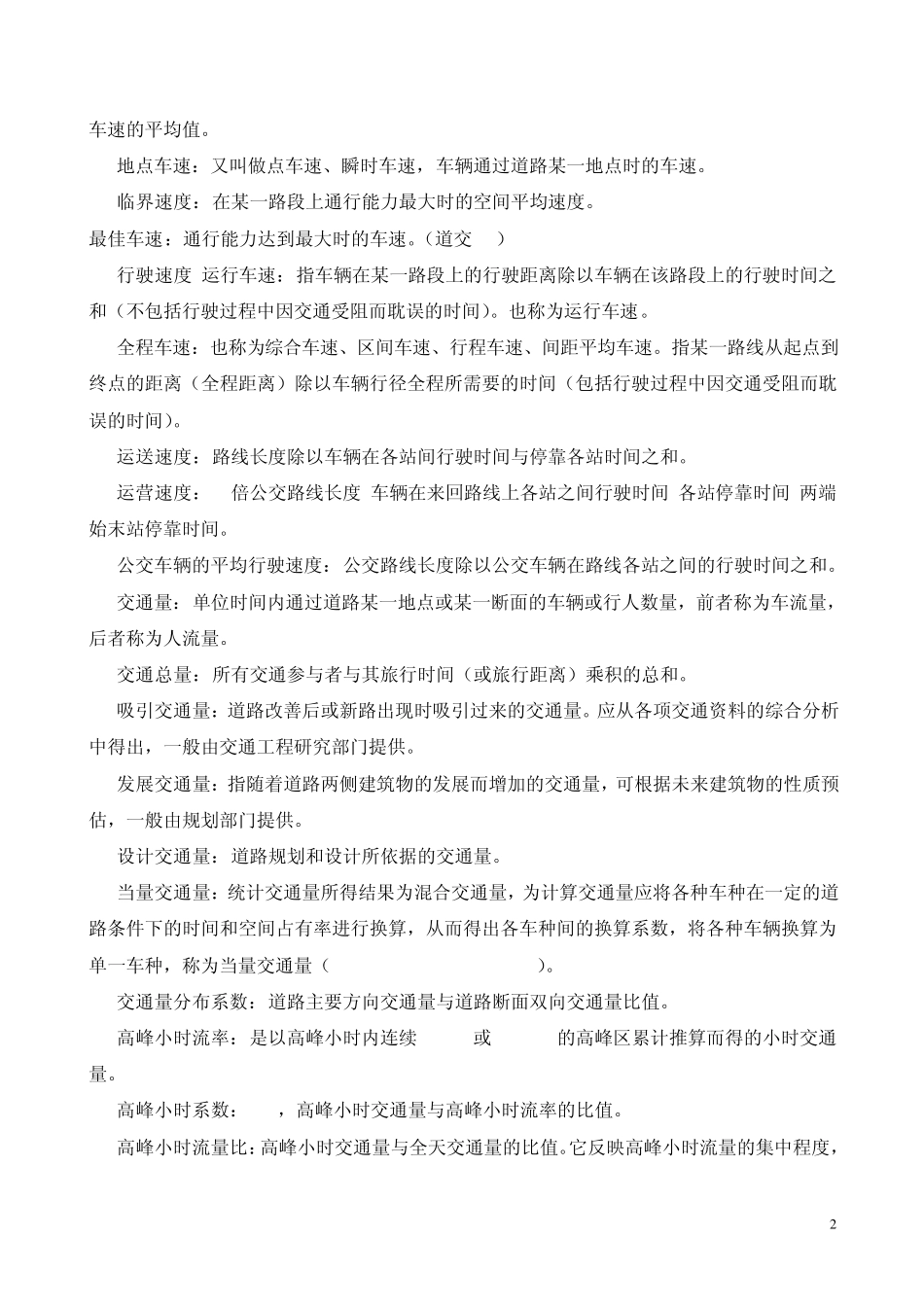 道路交通名词解释_第2页