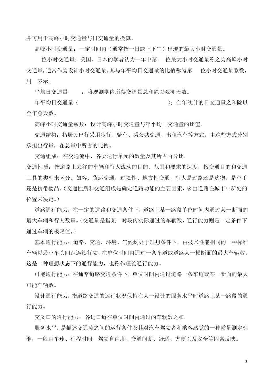 道路交通名词解释_第3页