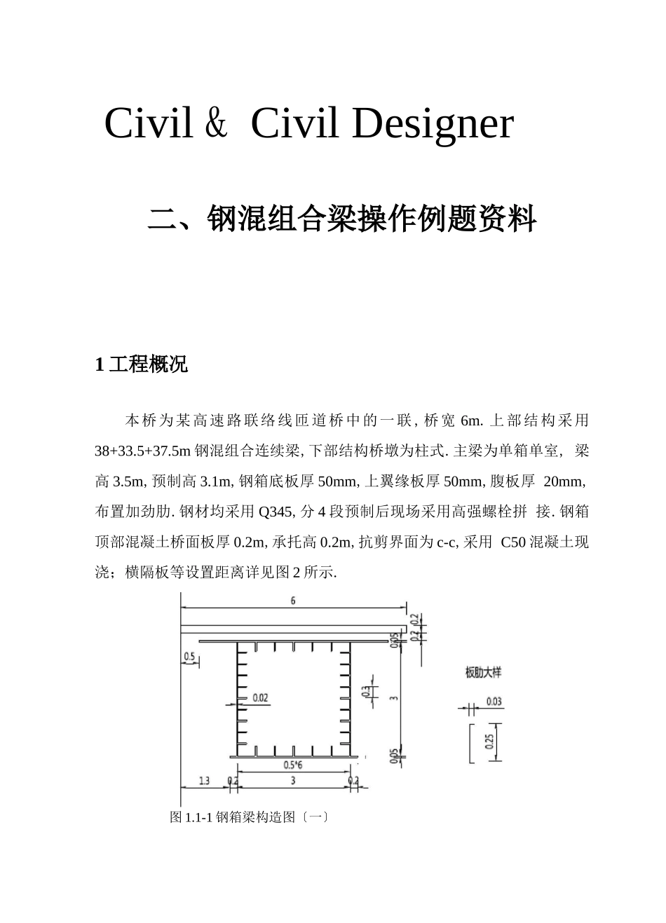 钢桥、组合梁桥-midas操作例题资料-钢混组合梁_第1页