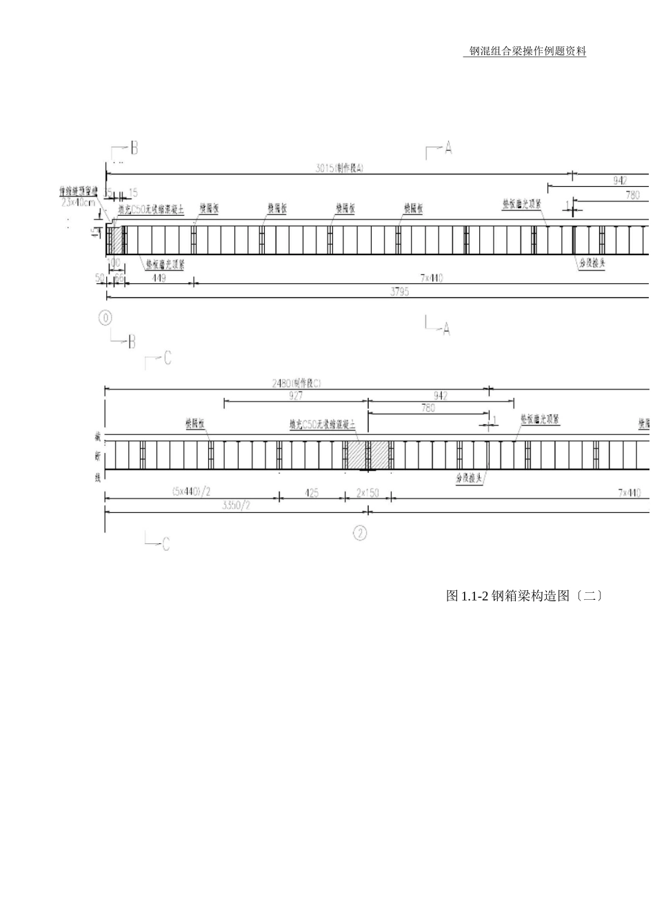 钢桥、组合梁桥-midas操作例题资料-钢混组合梁_第2页