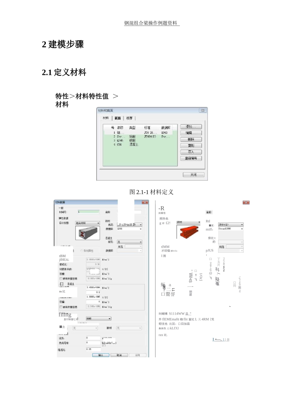 钢桥、组合梁桥-midas操作例题资料-钢混组合梁_第3页