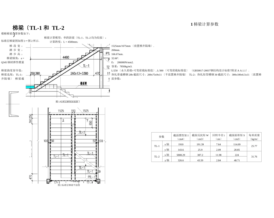 钢楼梯计算书_第1页