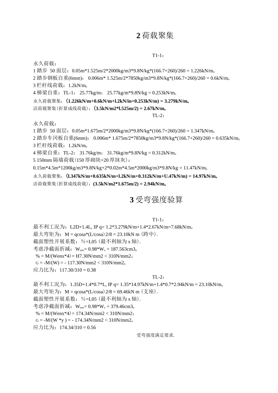 钢楼梯计算书_第2页