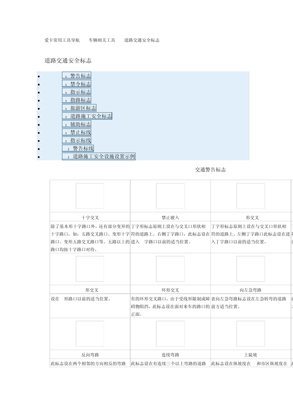 道路交通安全图标_第1页