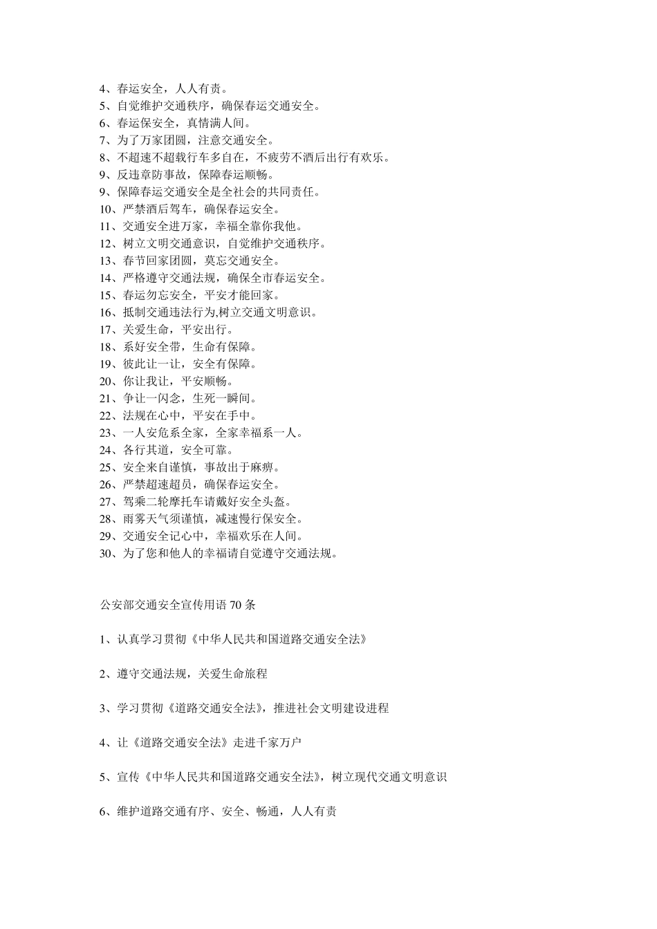 道路交通安全宣传标语口号大全_第2页