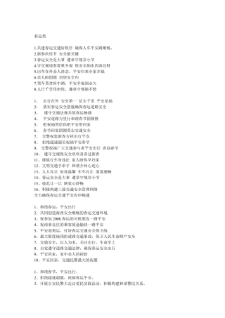 道路交通安全宣传标语口号大全