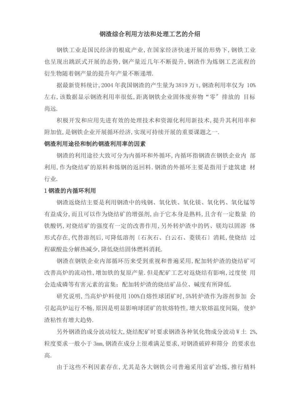 钢渣的处理方式_第1页