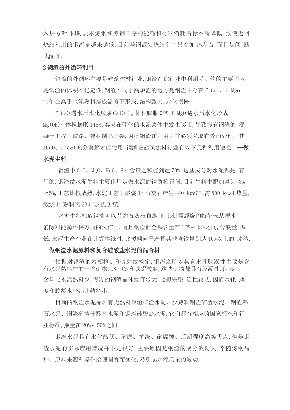 钢渣的处理方式_第2页