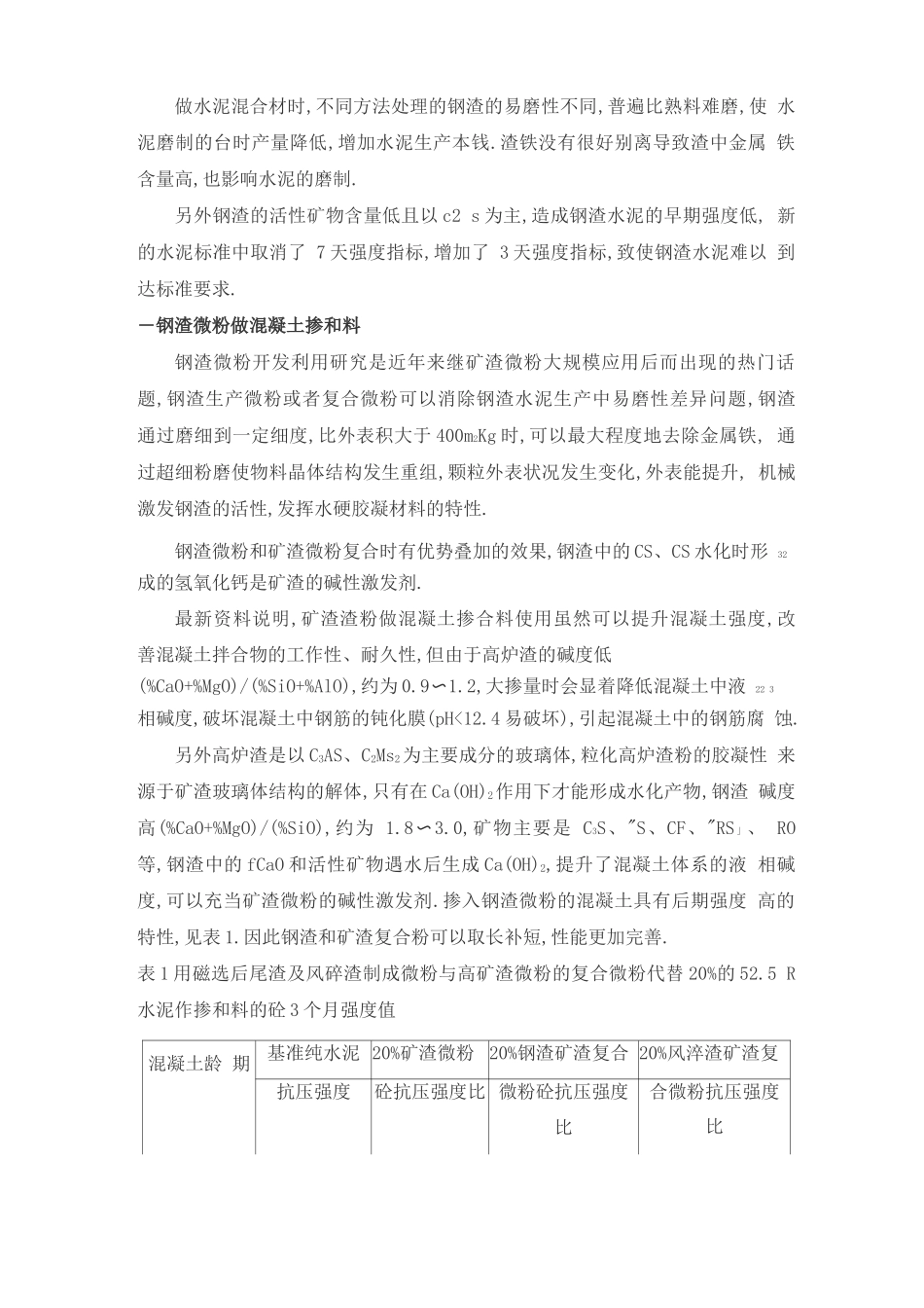 钢渣的处理方式_第3页