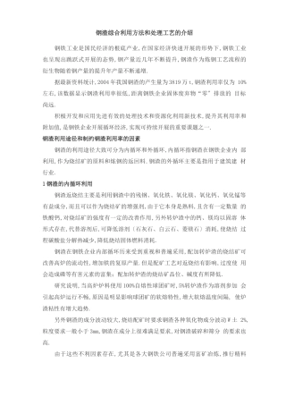 钢渣的处理方式