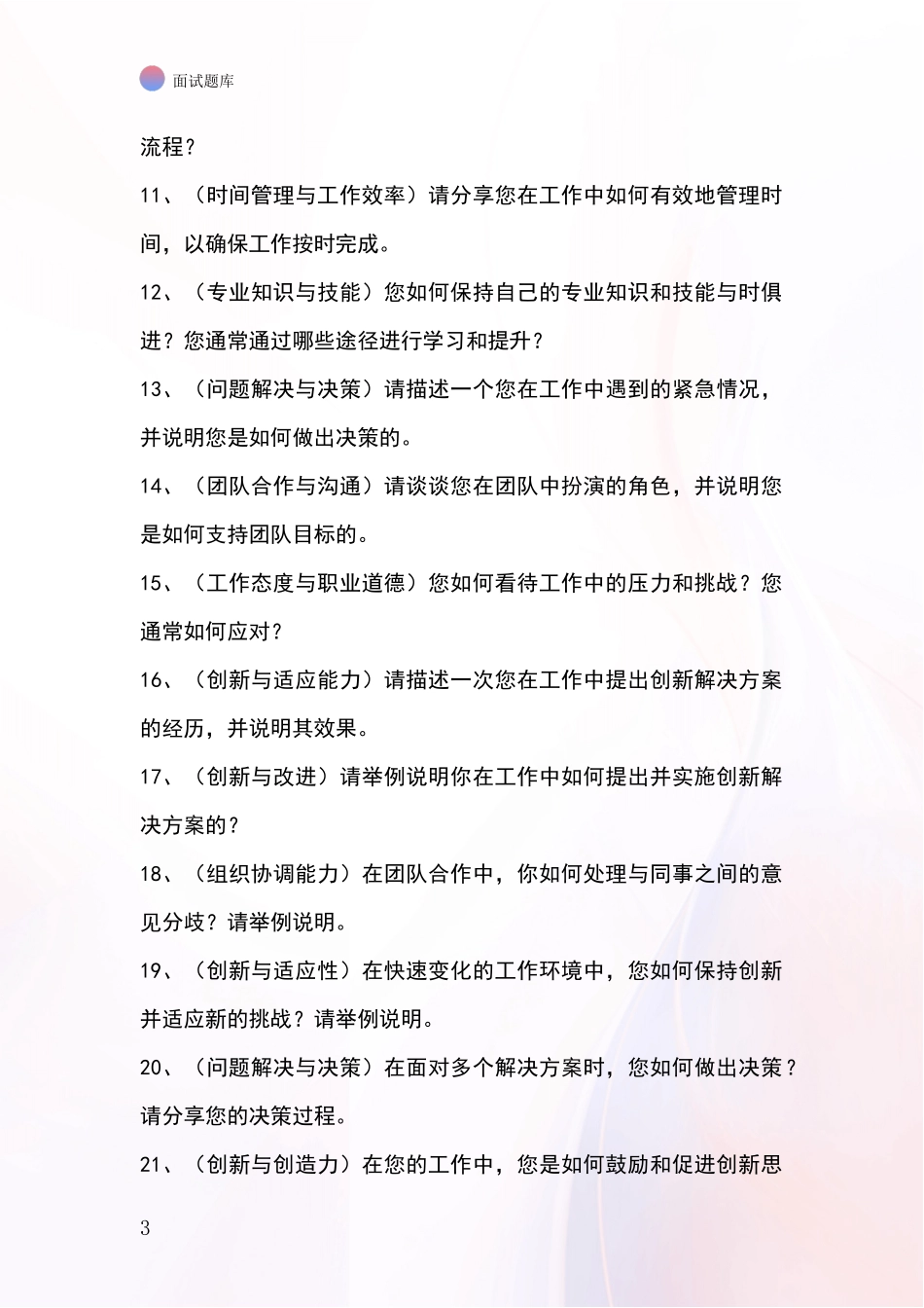 安徽省桐城市招录事业单位面试考试模拟试题含答案及要点_第3页