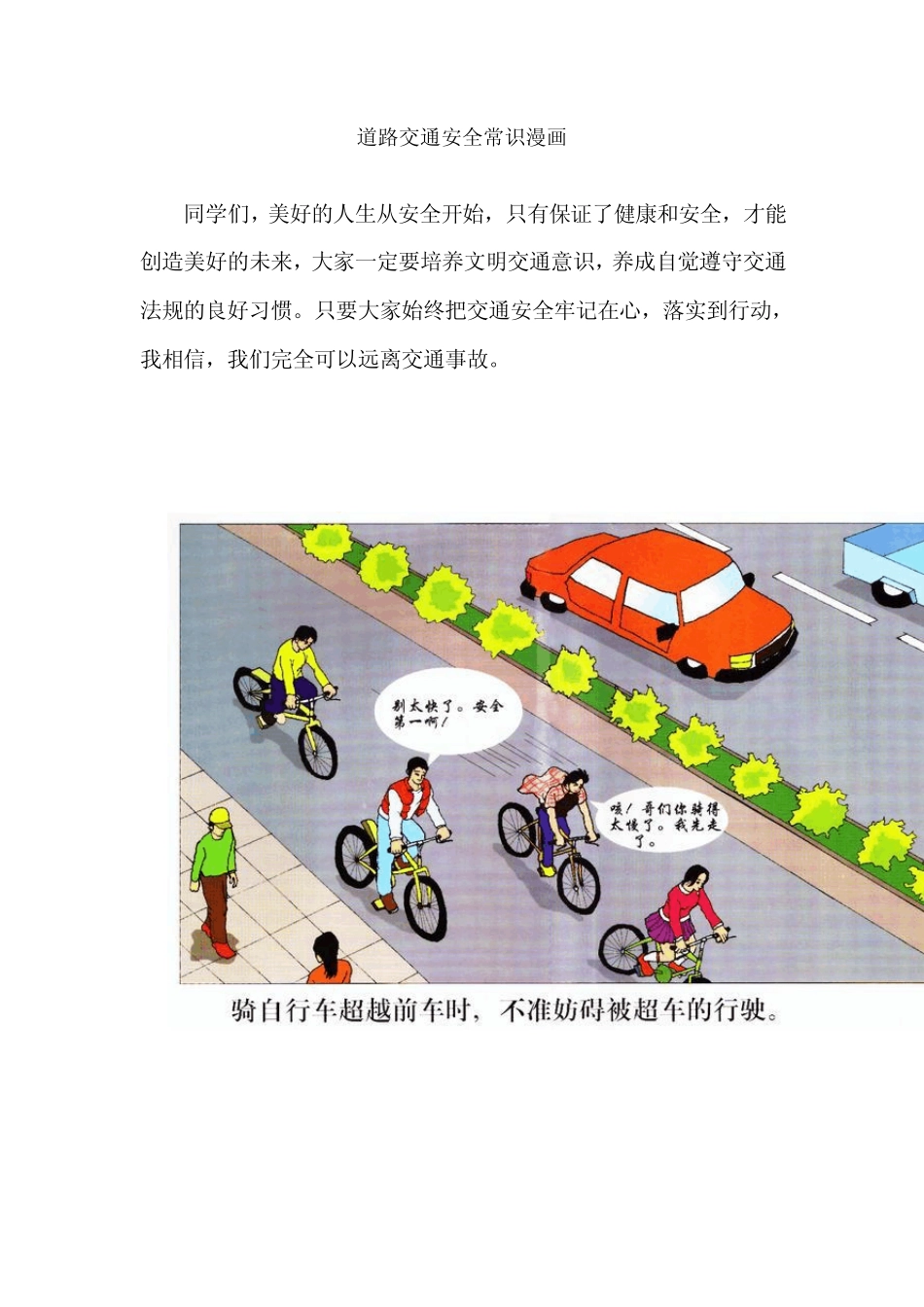 道路交通安全常识漫画_第1页