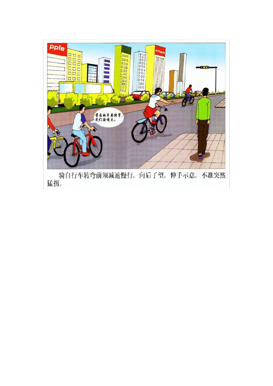 道路交通安全常识漫画_第2页
