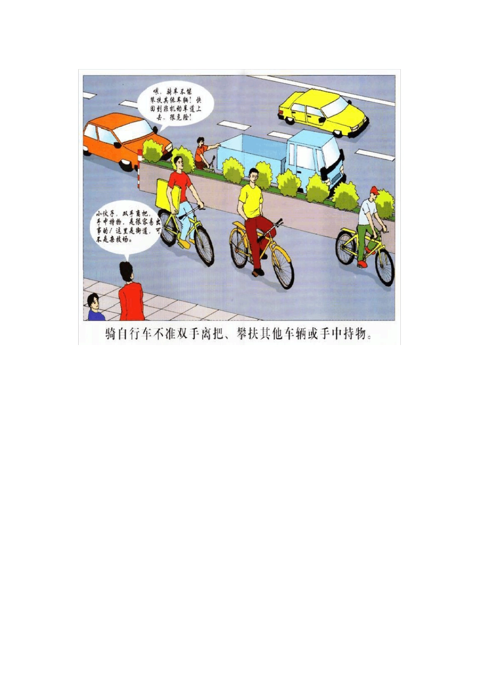 道路交通安全常识漫画_第3页