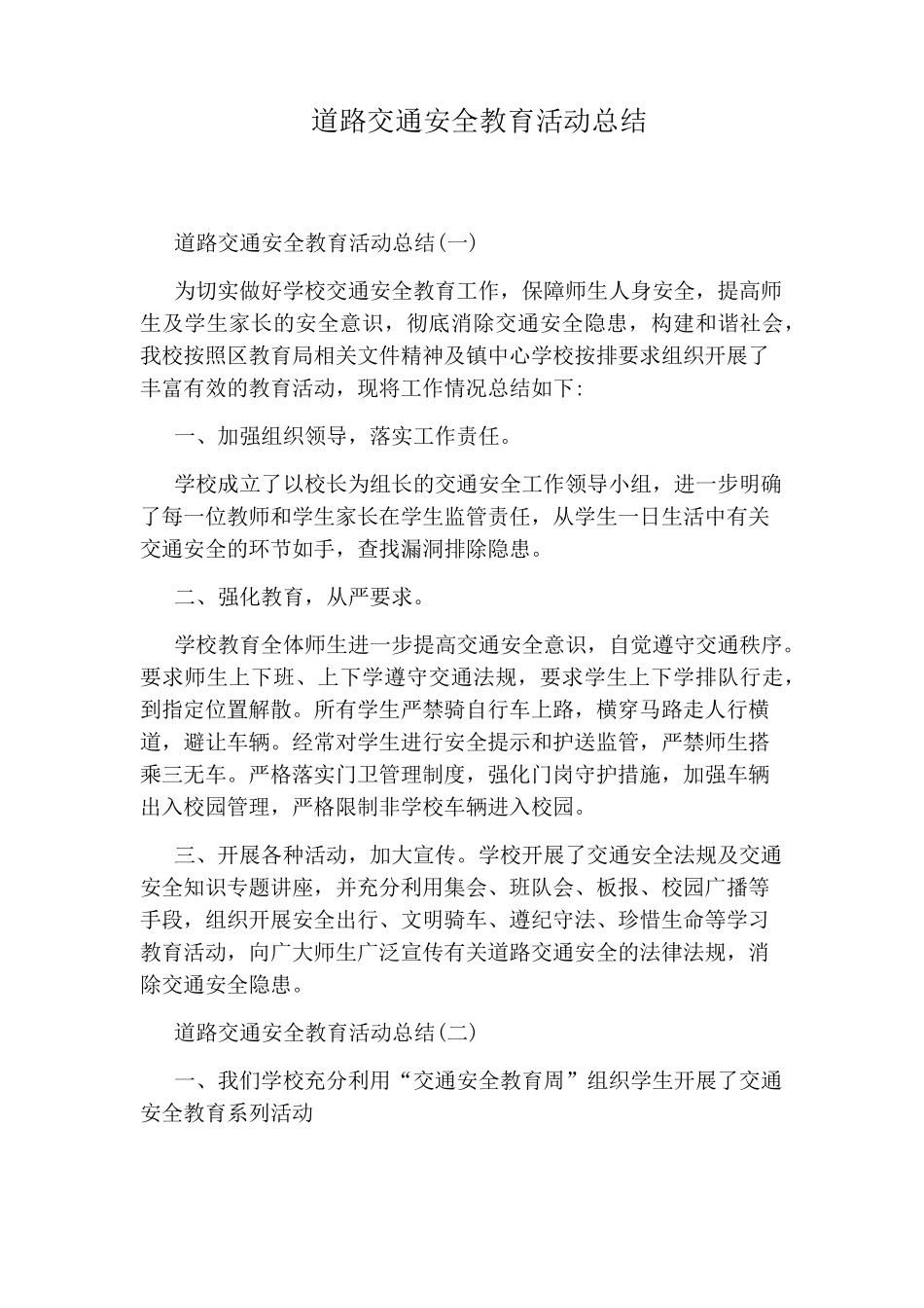 道路交通安全教育活动总结_第1页