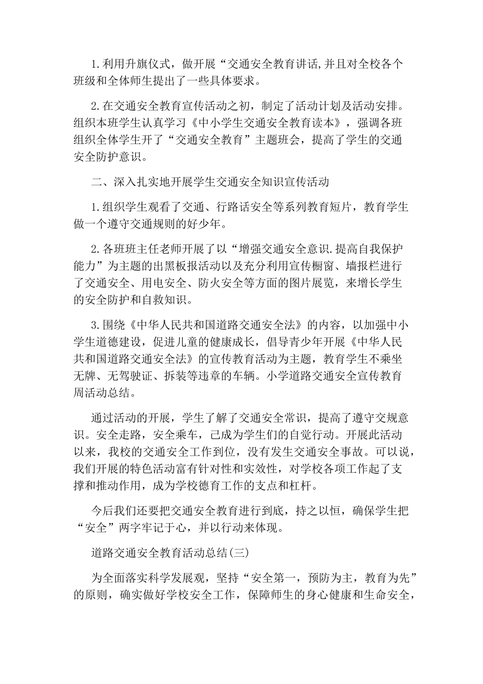 道路交通安全教育活动总结_第2页