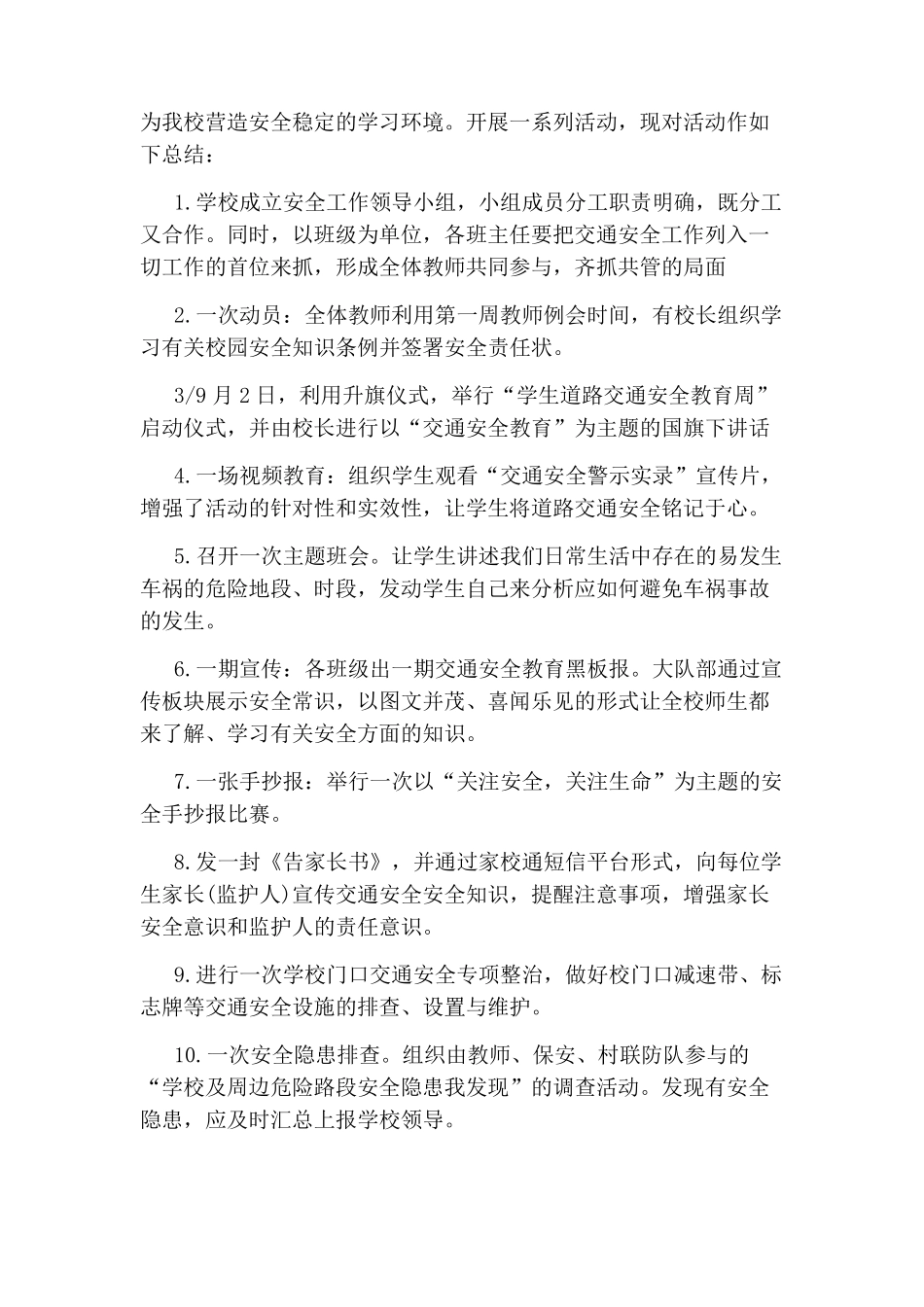 道路交通安全教育活动总结_第3页