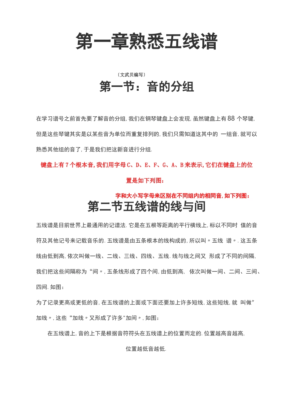 钢琴五线谱入门_第2页