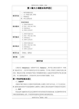 钢琴即兴伴奏教学教案
