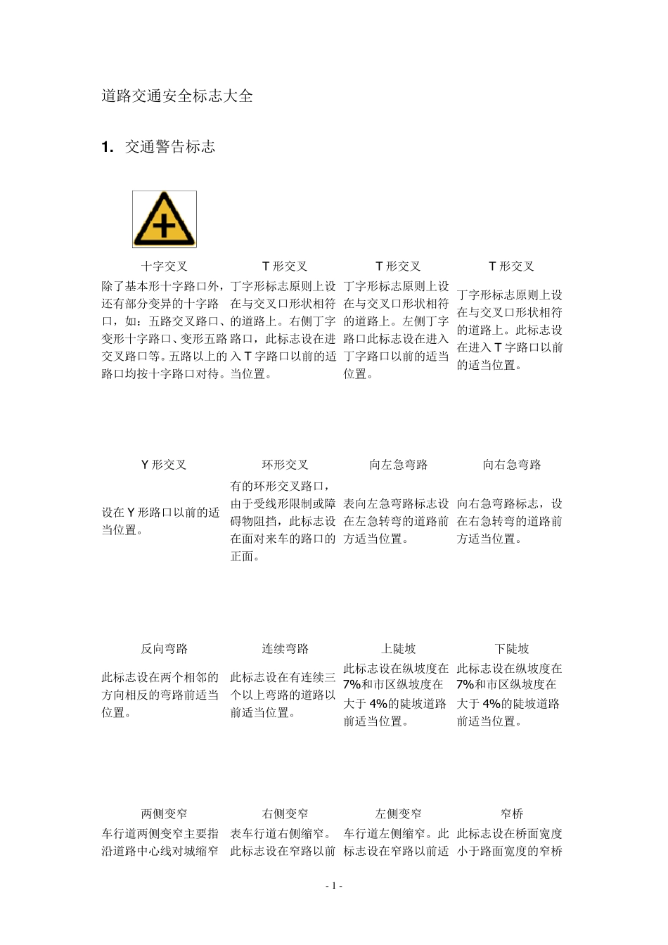 道路交通安全标志大全_第1页