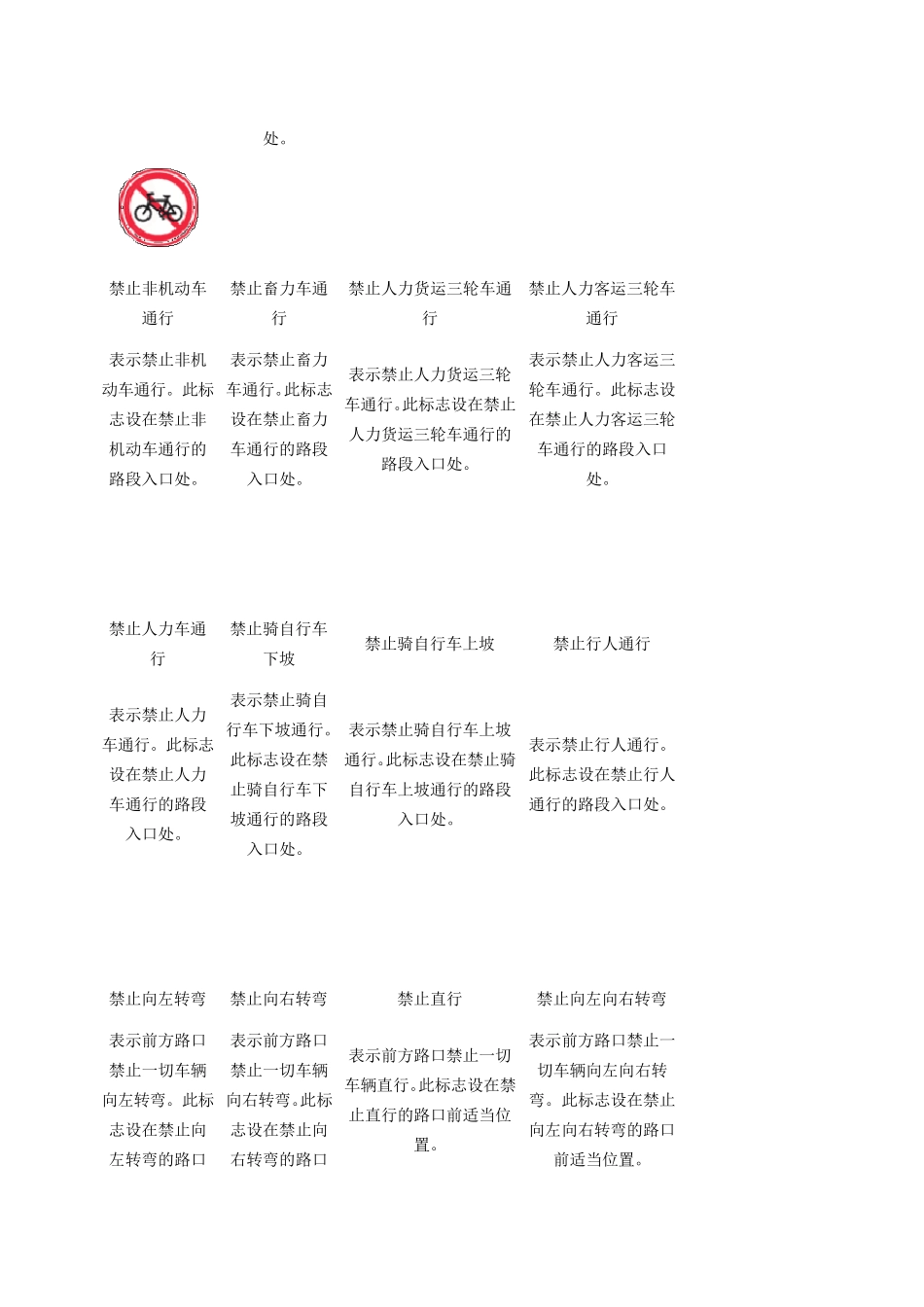 道路交通安全标示指示标线路标大全_第2页