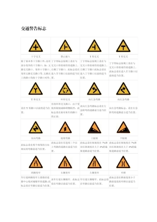 道路交通安全标志图解大全