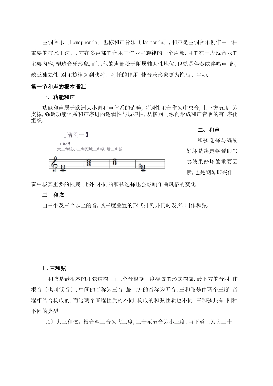 钢琴即兴伴奏教案_第2页