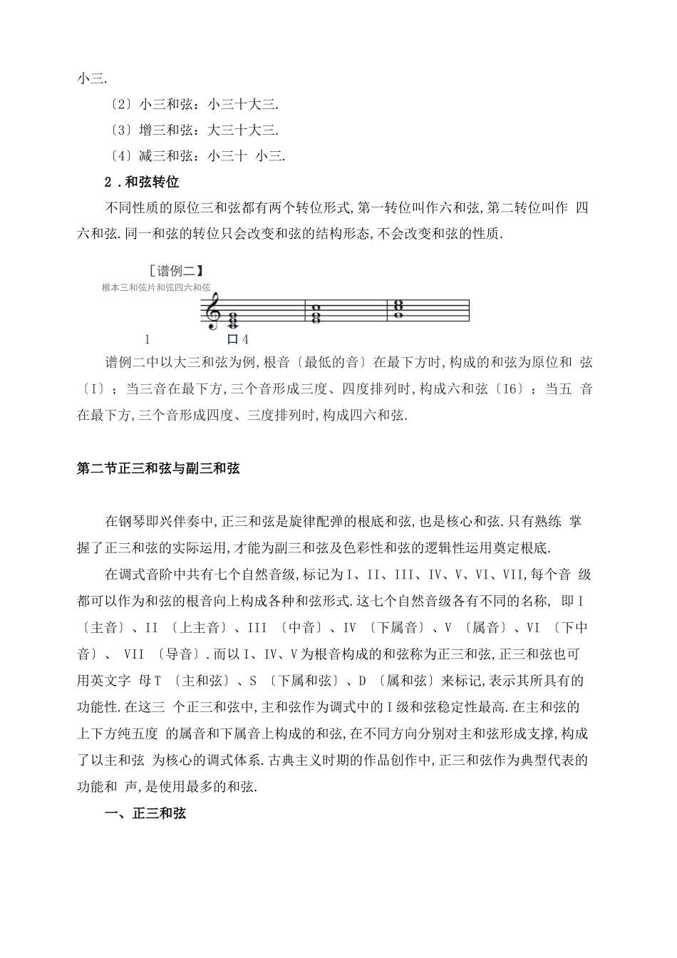 钢琴即兴伴奏教案_第3页