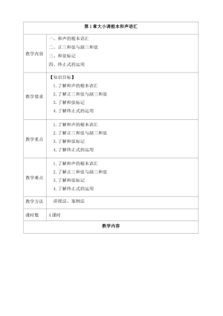 钢琴即兴伴奏教案