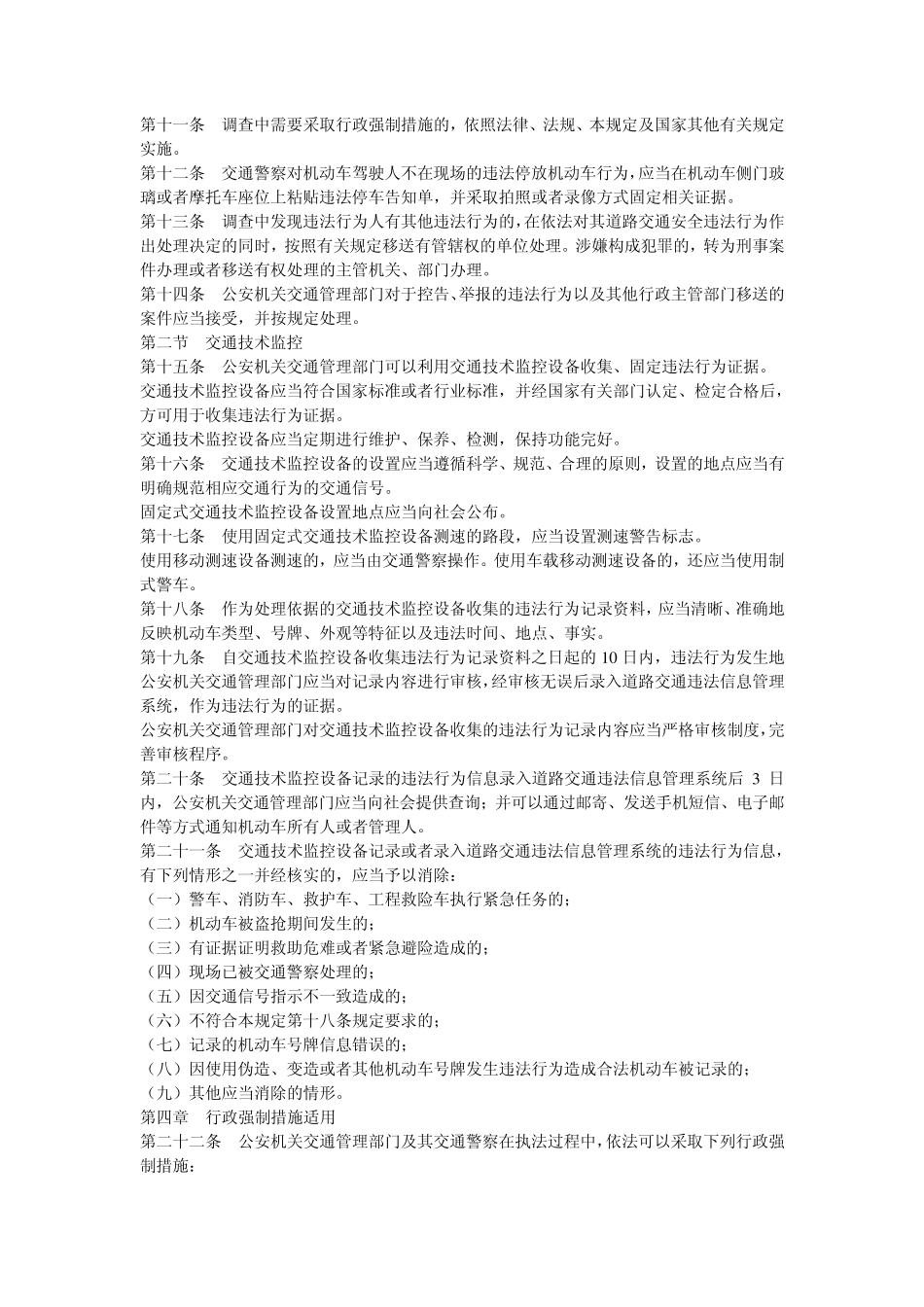 道路交通安全法对于违法行为处理的程序_第2页