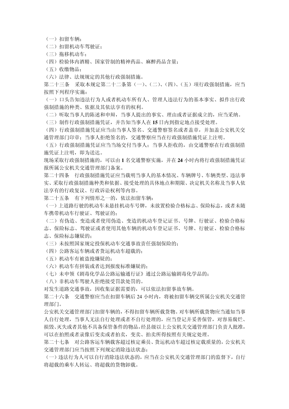 道路交通安全法对于违法行为处理的程序_第3页