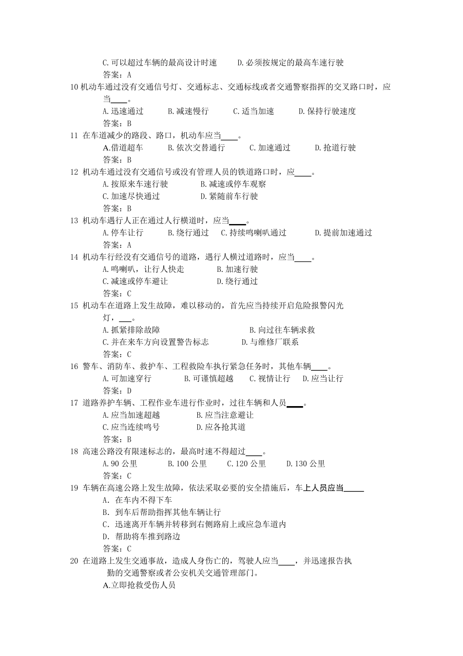 道路交通安全法律、法规和规章试题_第2页