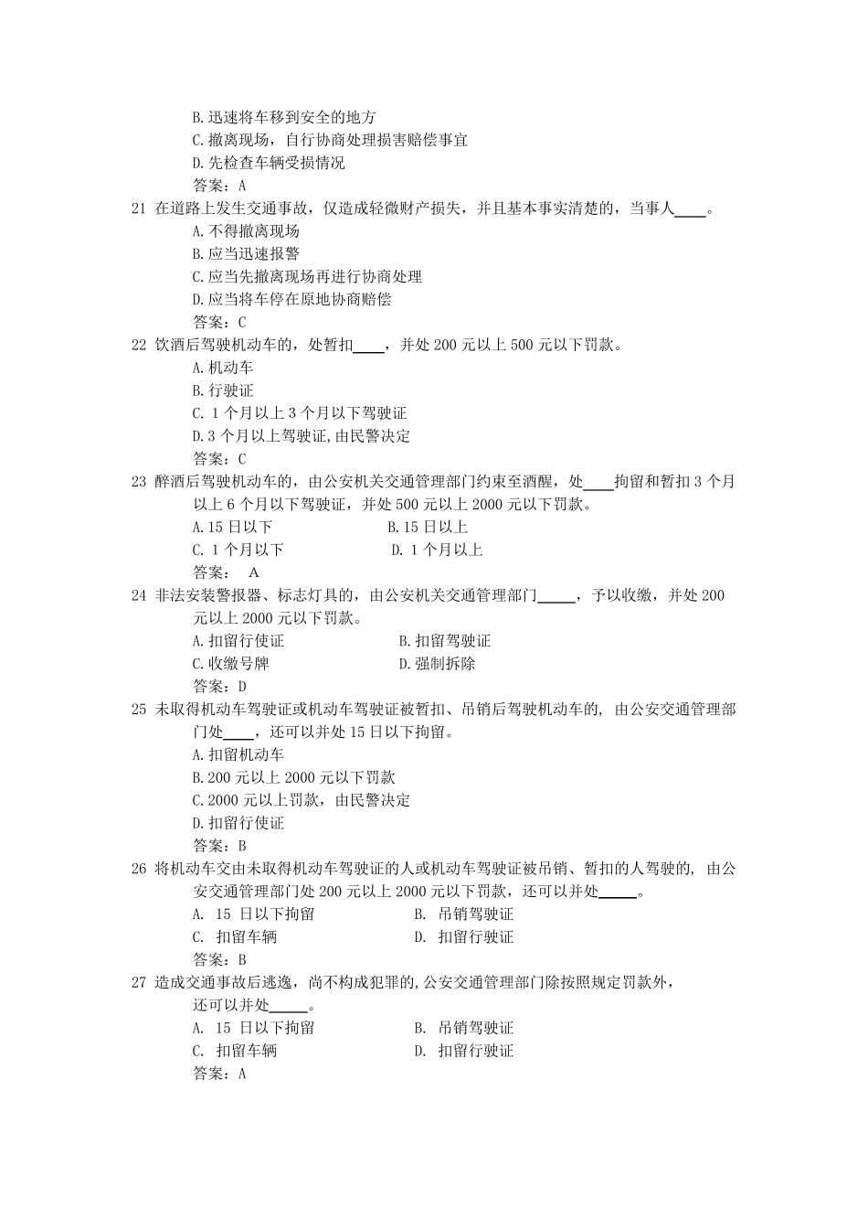 道路交通安全法律、法规和规章试题_第3页